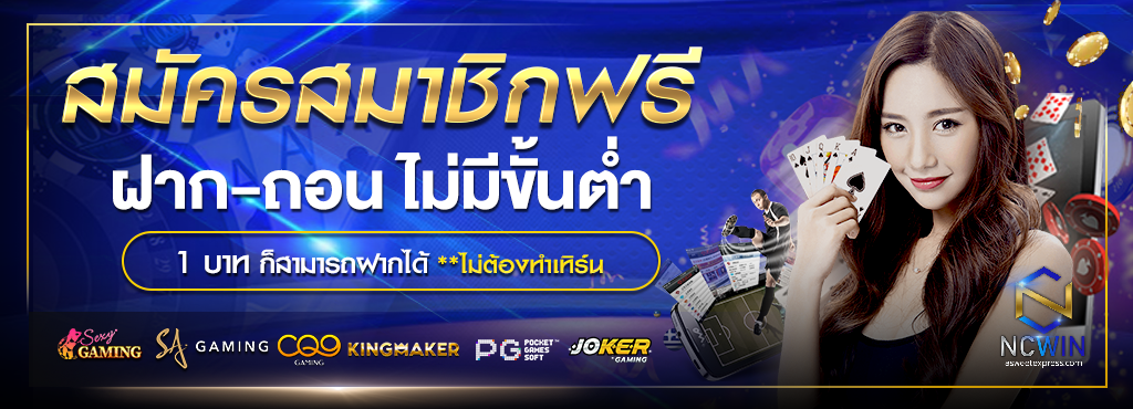 ncwin